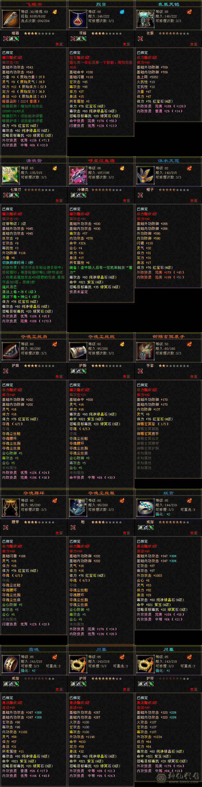 四级88卡级恶人谷