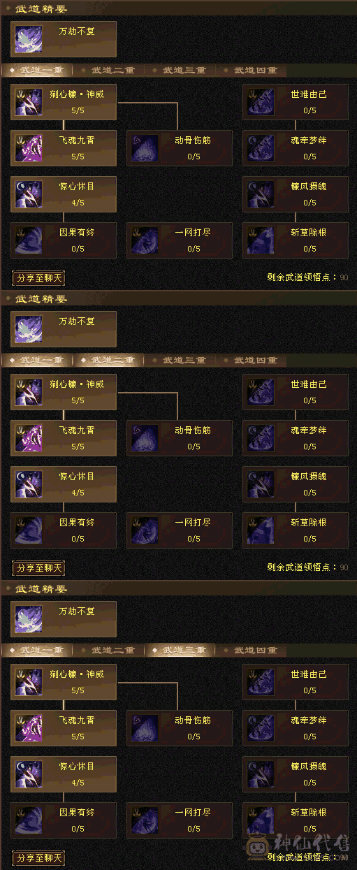 四级88卡级恶人谷