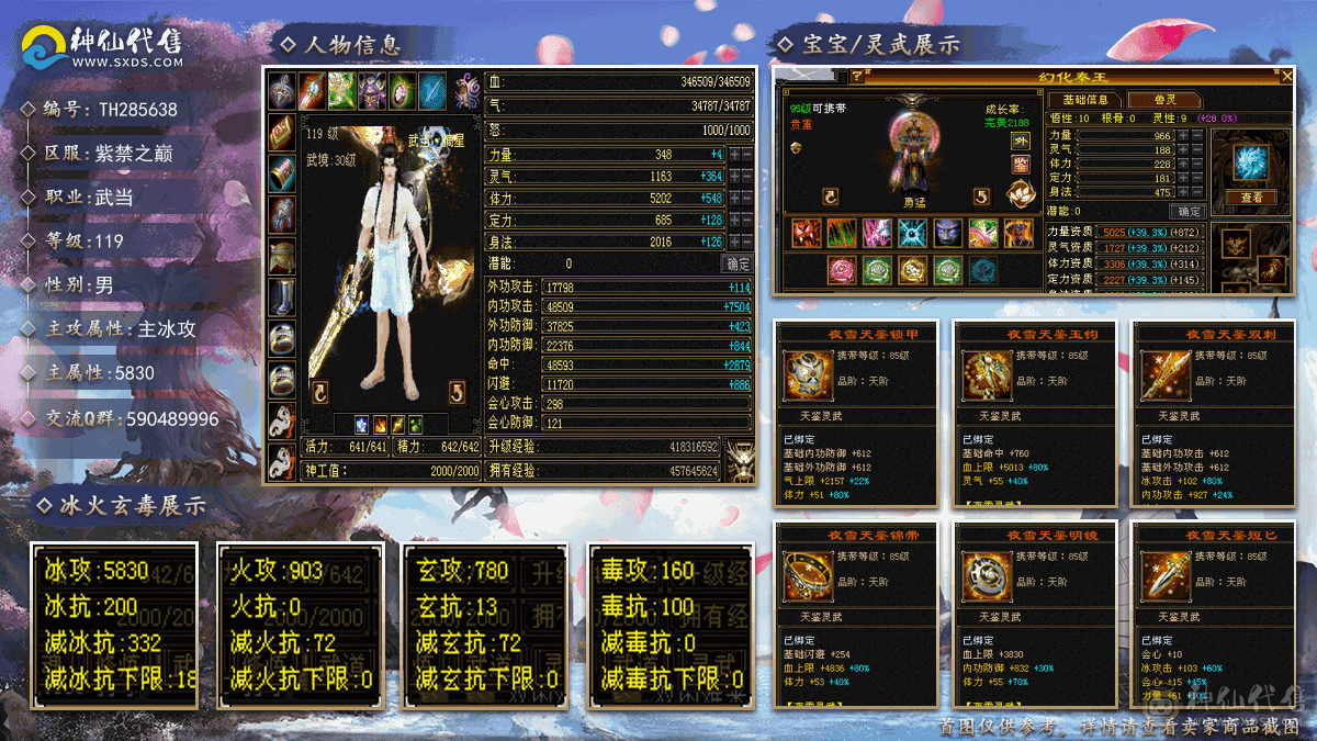 冰武当 5800 属性 宝宝全带 