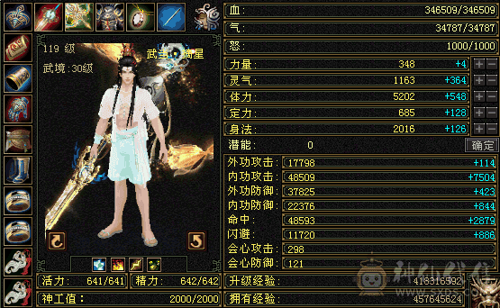 冰武当 5800 属性 宝宝全带 