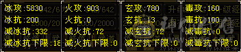 冰武当 5800 属性 宝宝全带 
