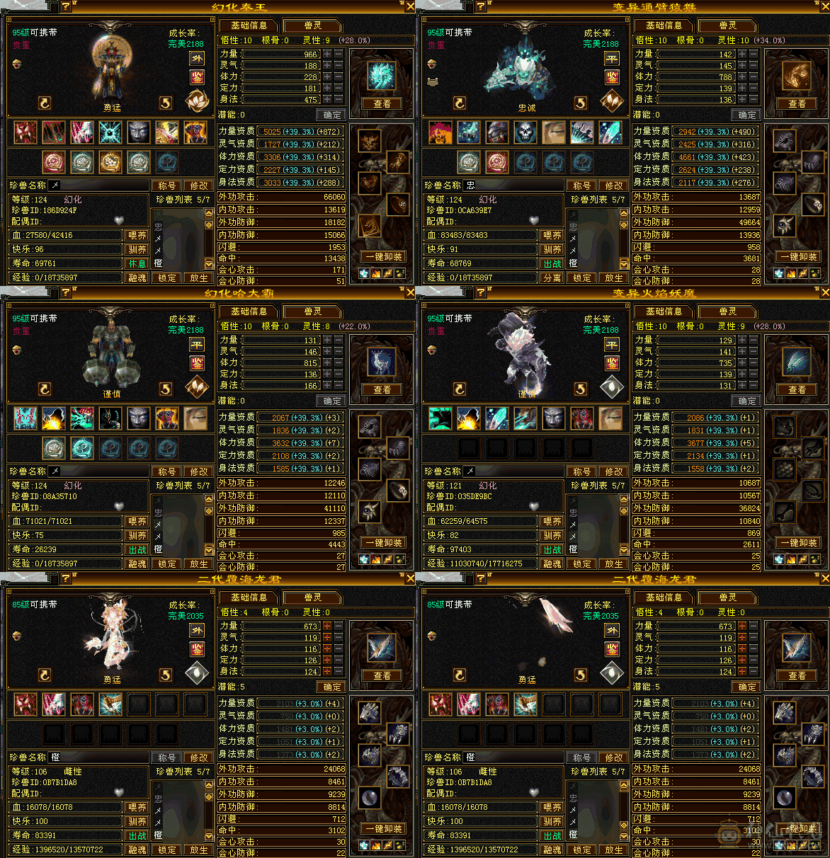 冰武当 5800 属性 宝宝全带 