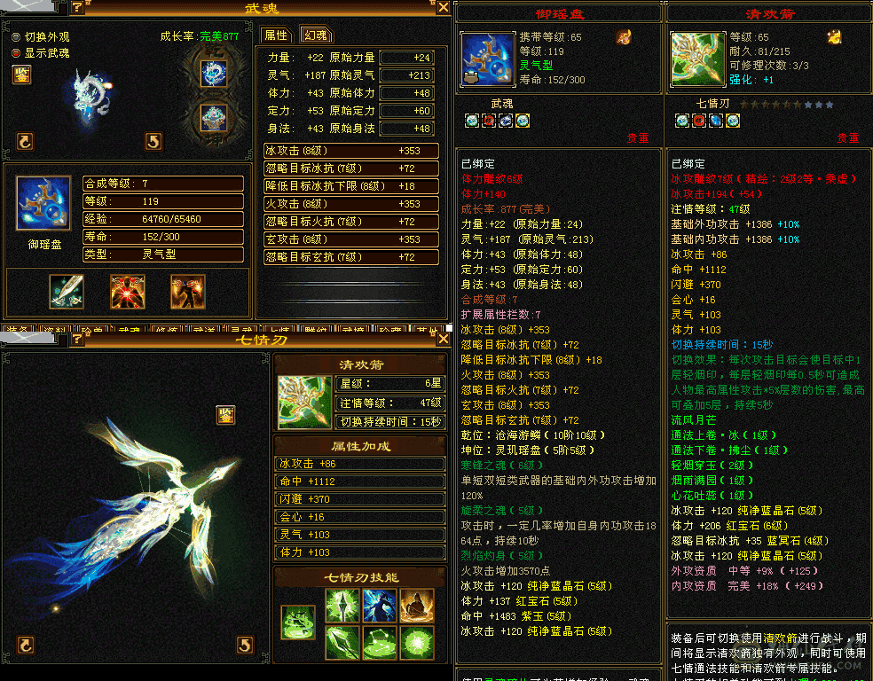 冰武当 5800 属性 宝宝全带 