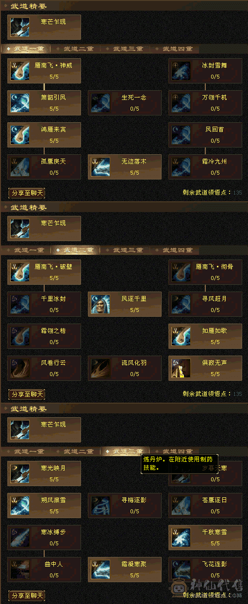 『夺命•推荐』超值5级-冰火玄-4神三修天山 副属性-火1152 玄609 减冰抗415 下限17 杂抗100 34w血 1.7w气 408+会心 命中4.8w 8雕-纹刻-新雕文已更新-精绘5级 