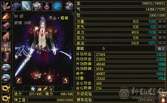 『夺命•推荐』超值5级-冰火玄-4神三修天山 副属性-火1152 玄609 减冰抗415 下限17 杂抗100 34w血 1.7w气 408+会心 命中4.8w 8雕-纹刻-新雕文已更新-精绘5级 