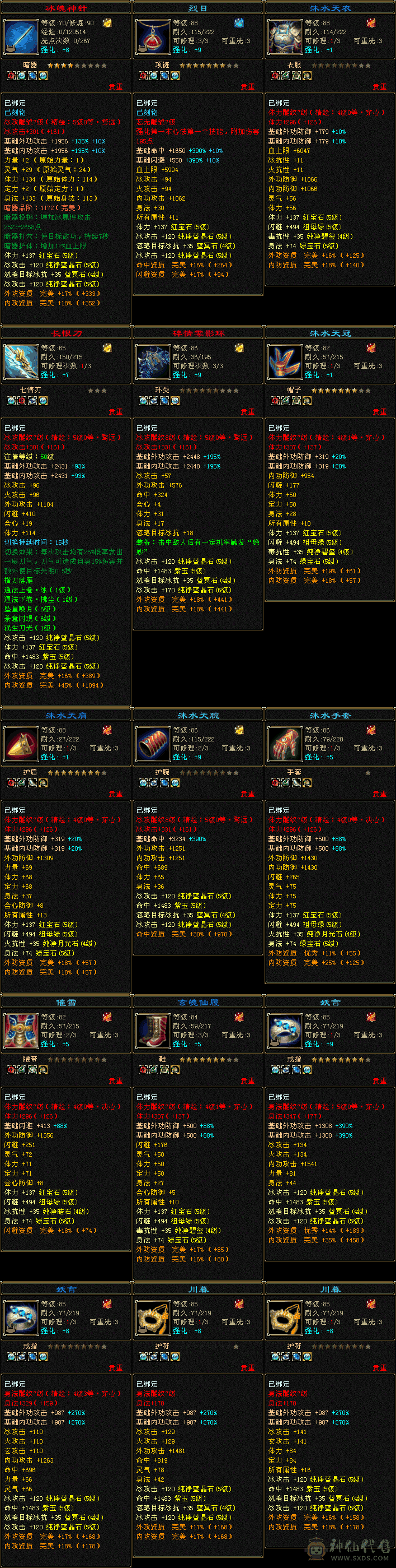 『夺命•推荐』超值5级-冰火玄-4神三修天山 副属性-火1152 玄609 减冰抗415 下限17 杂抗100 34w血 1.7w气 408+会心 命中4.8w 8雕-纹刻-新雕文已更新-精绘5级 