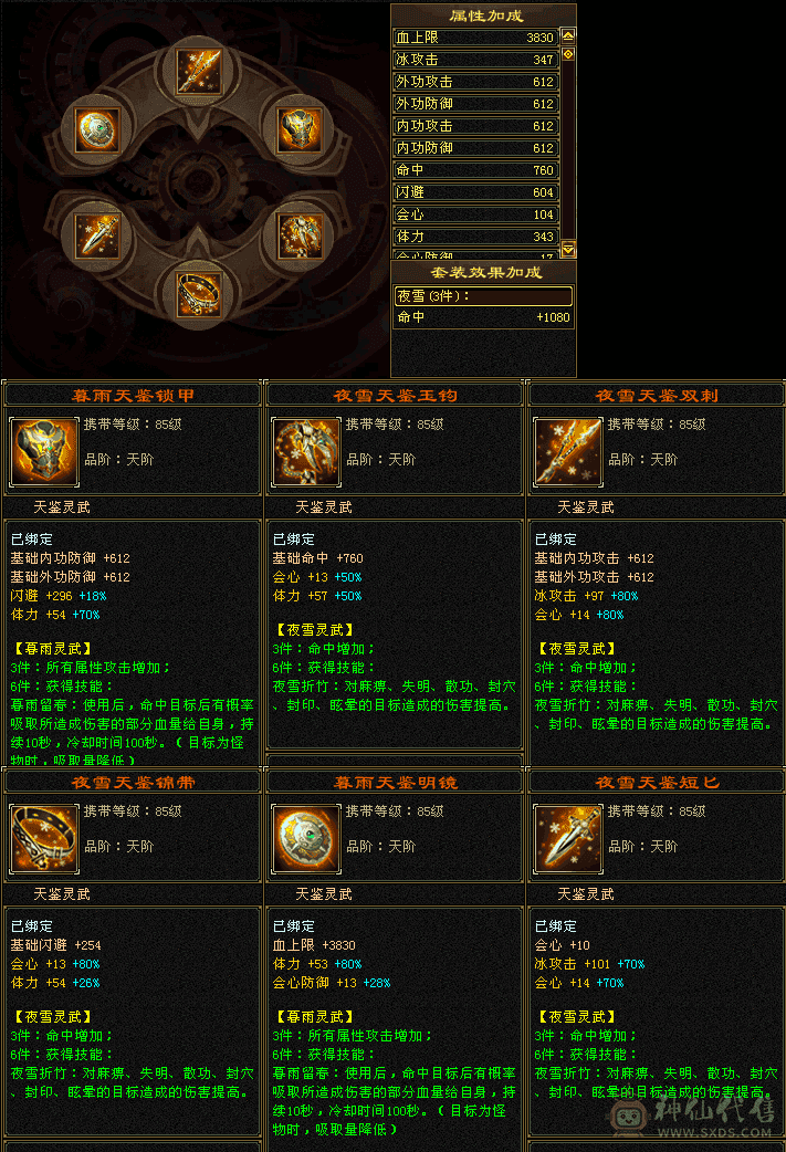 『夺命•推荐』超值5级-冰火玄-4神三修天山 副属性-火1152 玄609 减冰抗415 下限17 杂抗100 34w血 1.7w气 408+会心 命中4.8w 8雕-纹刻-新雕文已更新-精绘5级 