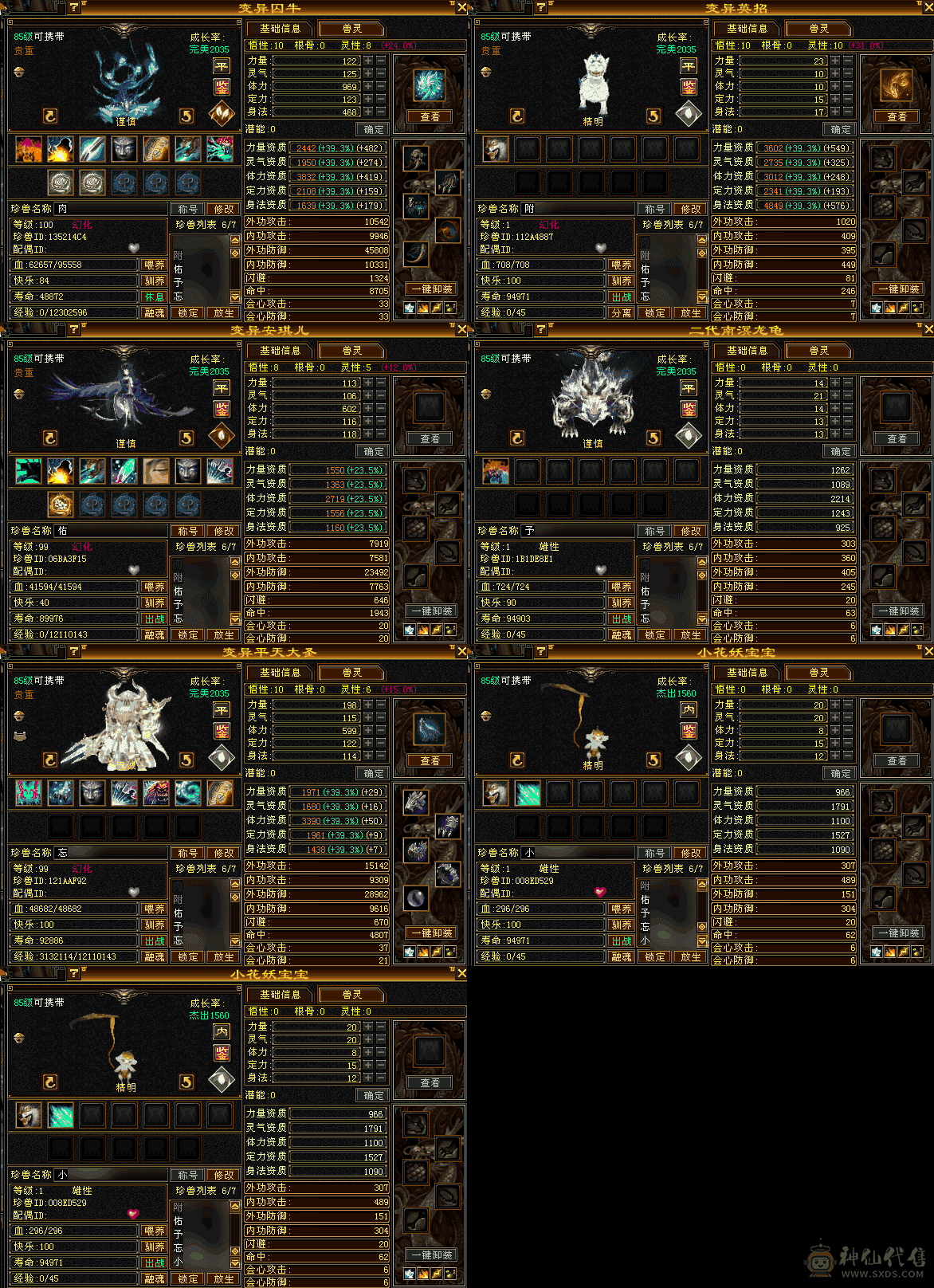 『夺命•推荐』超值5级-冰火玄-4神三修天山 副属性-火1152 玄609 减冰抗415 下限17 杂抗100 34w血 1.7w气 408+会心 命中4.8w 8雕-纹刻-新雕文已更新-精绘5级 