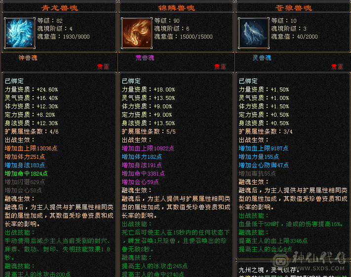 『夺命•推荐』超值5级-冰火玄-4神三修天山 副属性-火1152 玄609 减冰抗415 下限17 杂抗100 34w血 1.7w气 408+会心 命中4.8w 8雕-纹刻-新雕文已更新-精绘5级 