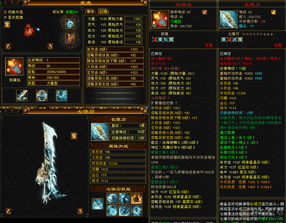 『夺命•推荐』超值5级-冰火玄-4神三修天山 副属性-火1152 玄609 减冰抗415 下限17 杂抗100 34w血 1.7w气 408+会心 命中4.8w 8雕-纹刻-新雕文已更新-精绘5级 