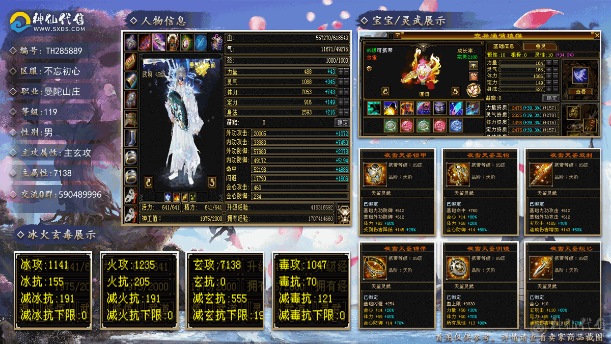 『夺命•推荐』极限6级-冰火玄毒-6神无敌丹-四修曼陀 可转天龙 副属性-火1152 毒987 减火抗555 下限19 冰抗155 火抗205 毒抗70 61w血 4.9w气 460+会心命中5.2w