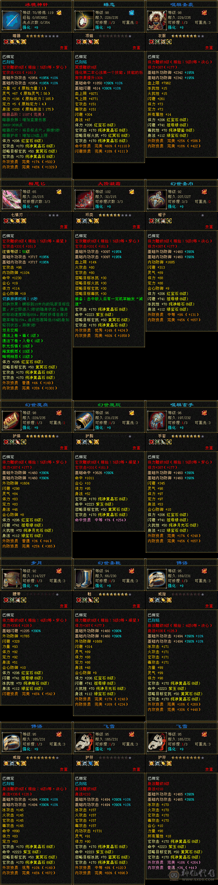 『夺命•推荐』极限6级-冰火玄毒-6神无敌丹-四修曼陀 可转天龙 副属性-火1152 毒987 减火抗555 下限19 冰抗155 火抗205 毒抗70 61w血 4.9w气 460+会心命中5.2w