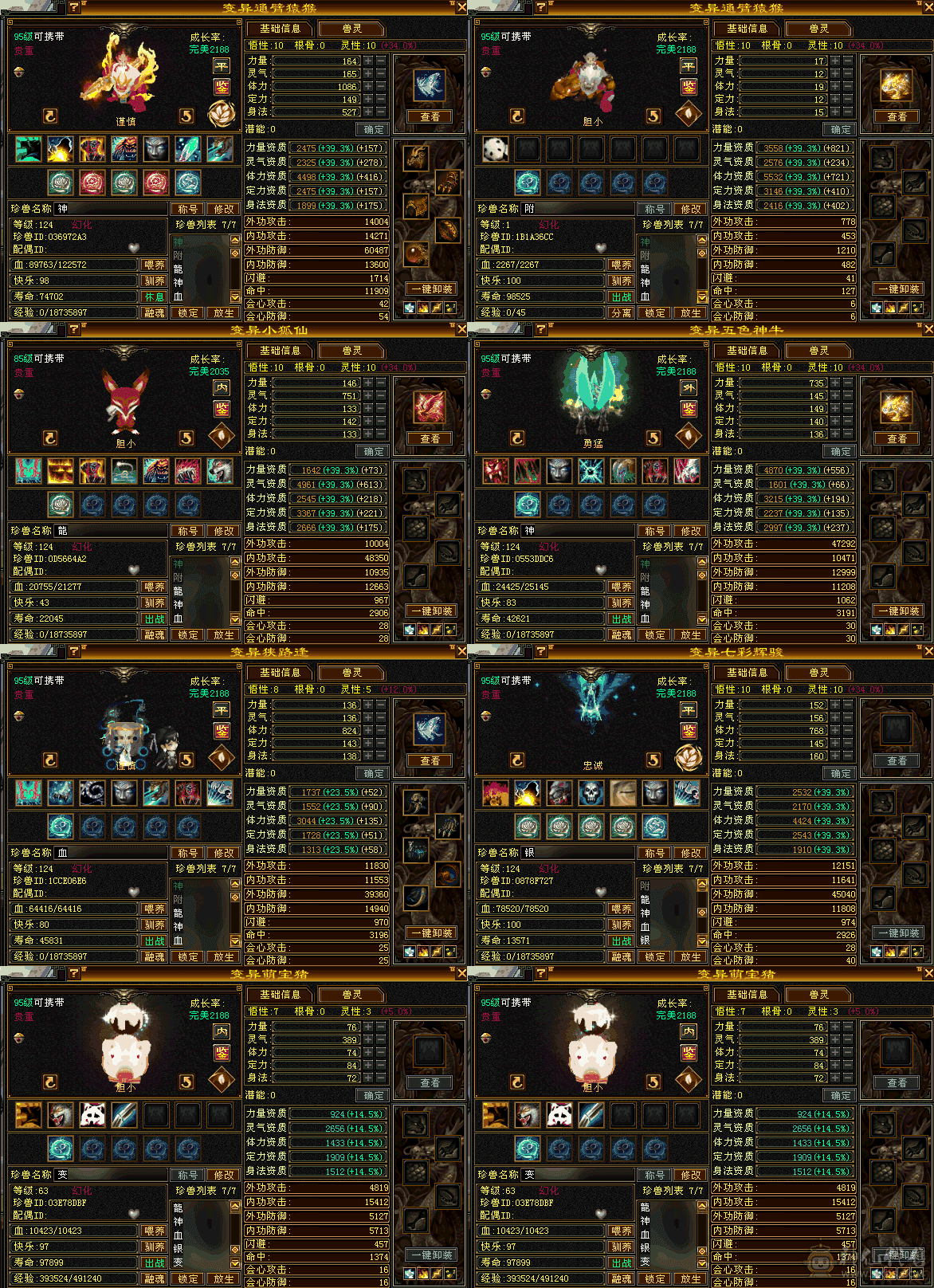 『夺命•推荐』极限6级-冰火玄毒-6神无敌丹-四修曼陀 可转天龙 副属性-火1152 毒987 减火抗555 下限19 冰抗155 火抗205 毒抗70 61w血 4.9w气 460+会心命中5.2w