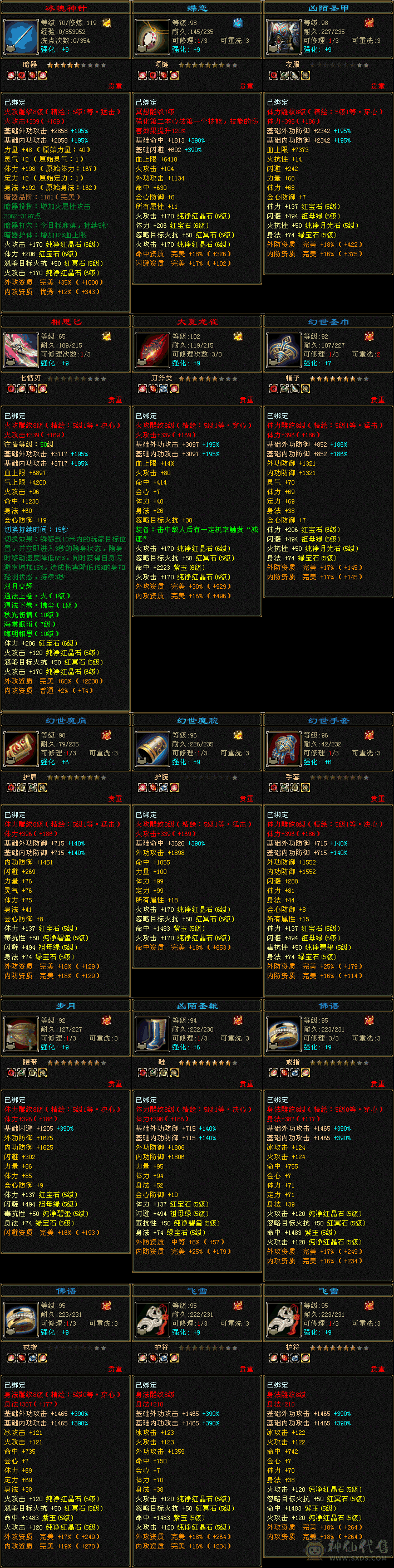 只卖今天一天，高减抗，4套7级灵动，10级拼命珍兽价值5000起，不讲价