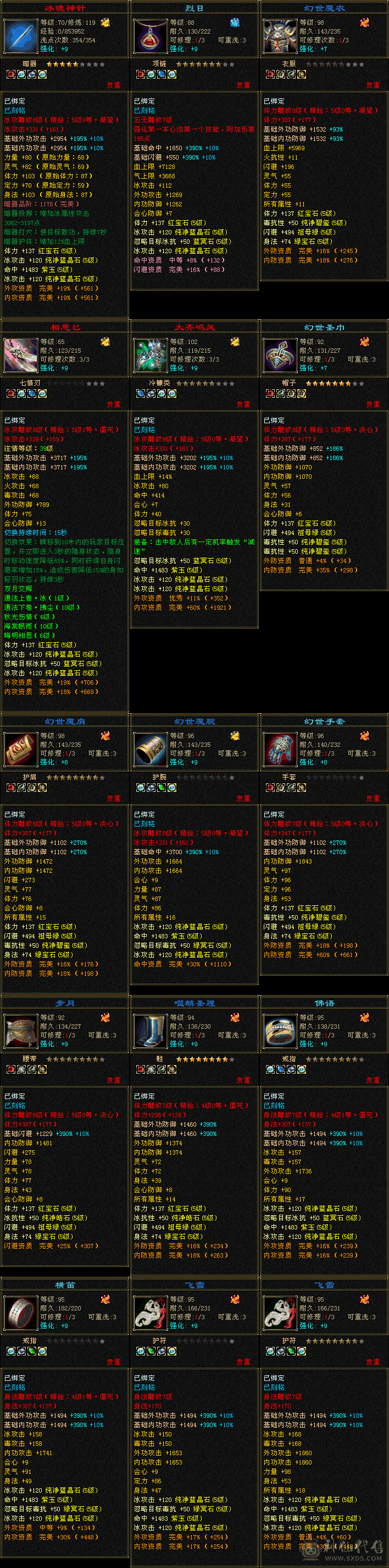 冰极限五恶人谷50w血永久长风