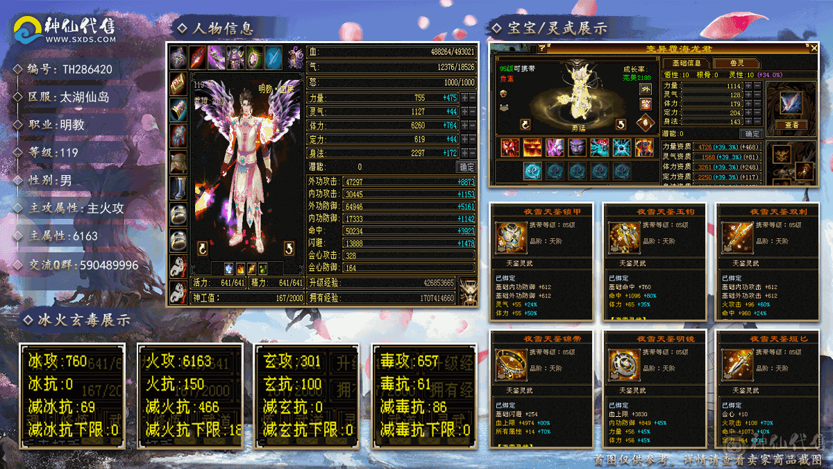 6555明教6163属性 54万血 带金龙BB退游出售