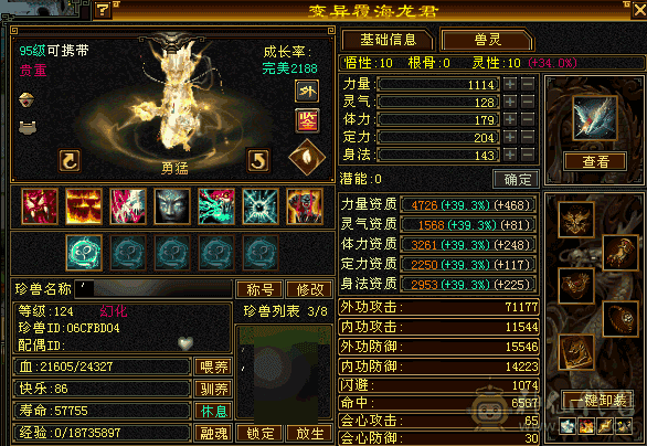 6555明教6163属性 54万血 带金龙BB退游出售