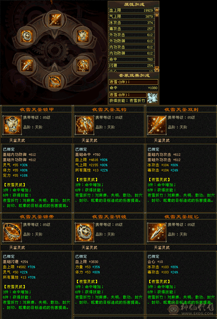 5000属性打手峨眉，急出