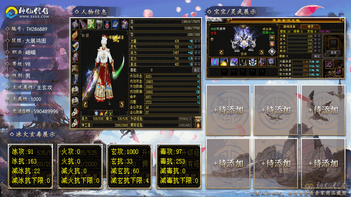 装备换的90，上手就是玩