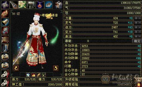 装备换的90，上手就是玩