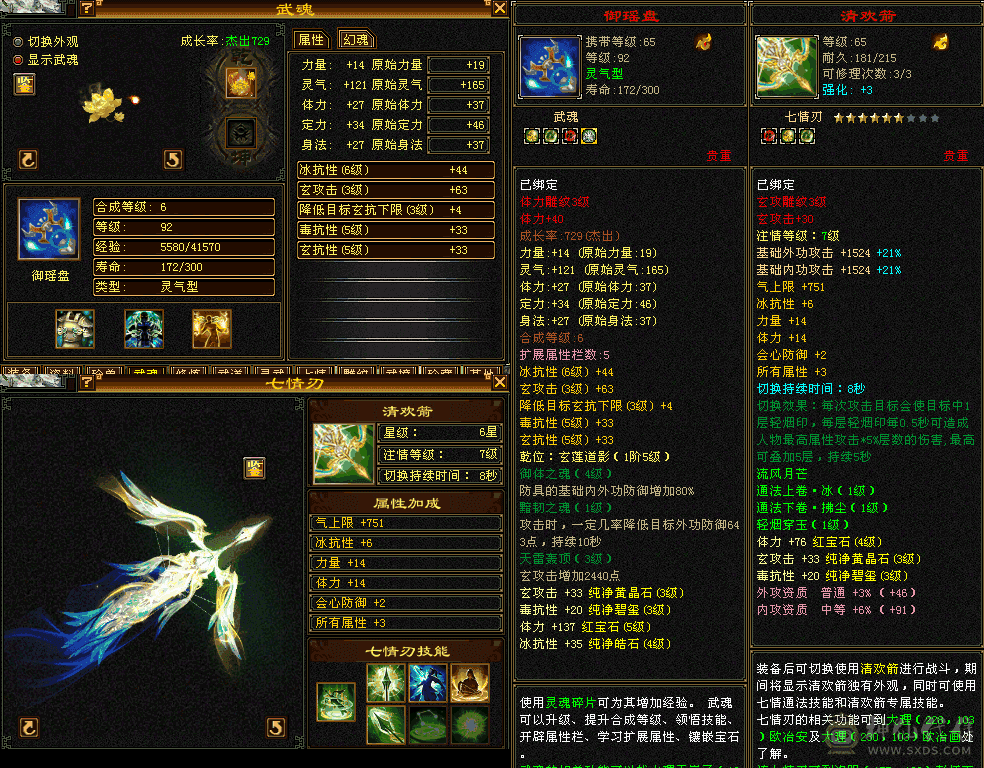 装备换的90，上手就是玩