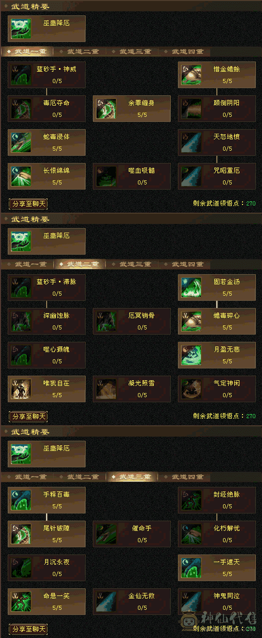 5500毒，副属性1500，三修，五神玄武，带附体，神佑，狐狸都带