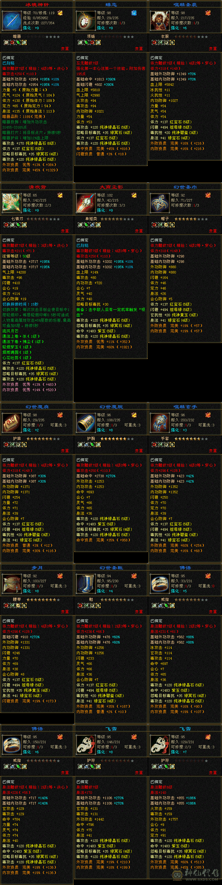 5500毒，副属性1500，三修，五神玄武，带附体，神佑，狐狸都带