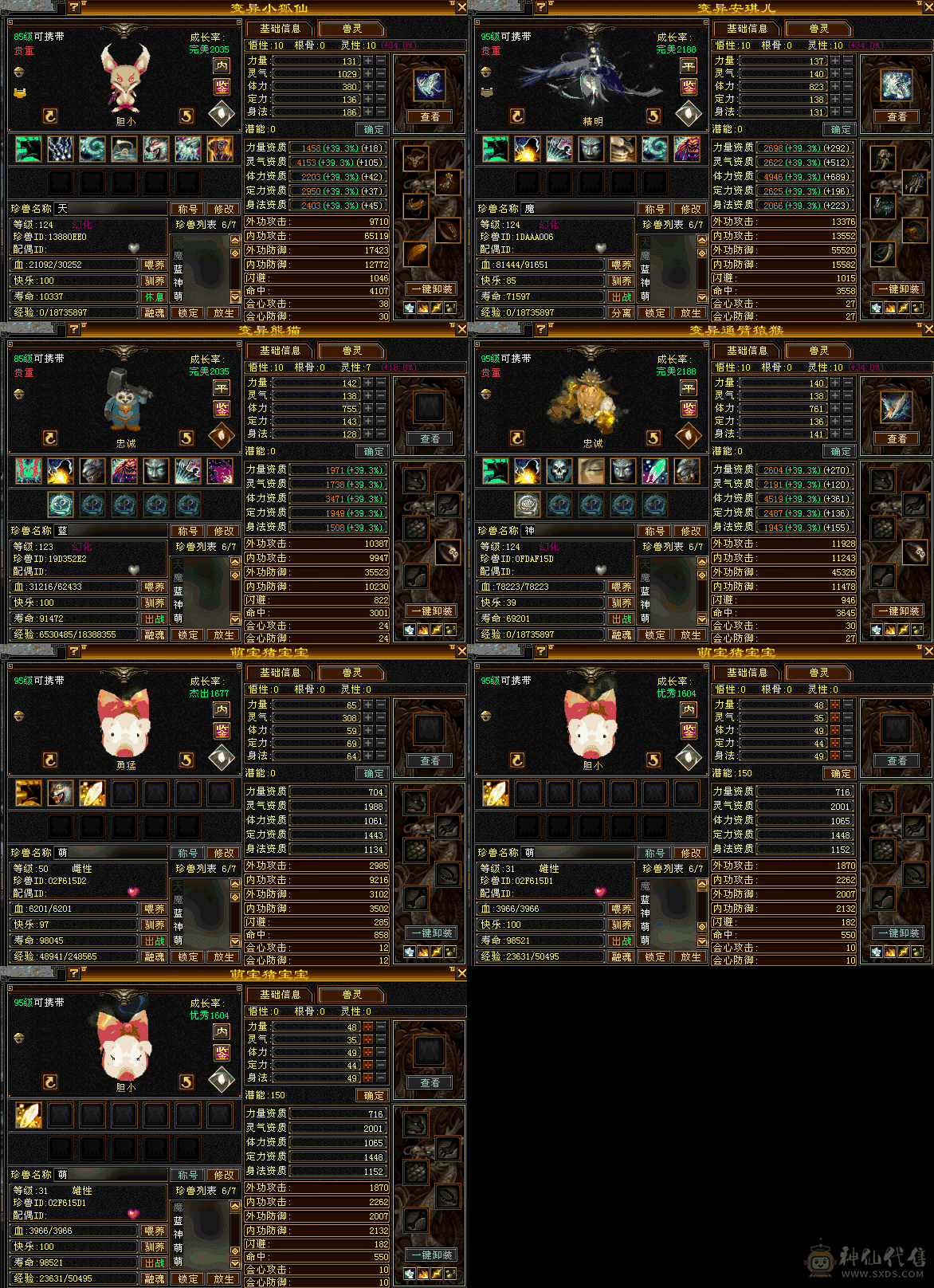 5500毒，副属性1500，三修，五神玄武，带附体，神佑，狐狸都带