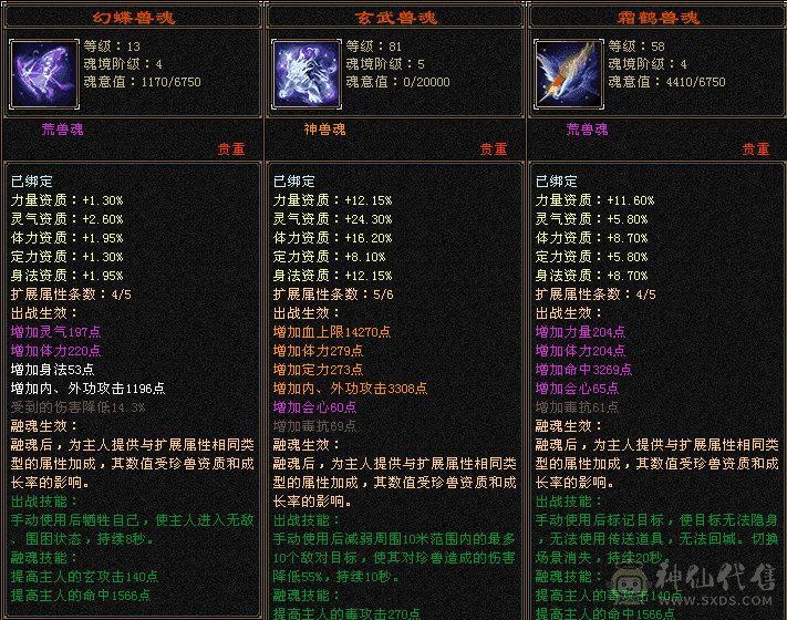 5500毒，副属性1500，三修，五神玄武，带附体，神佑，狐狸都带