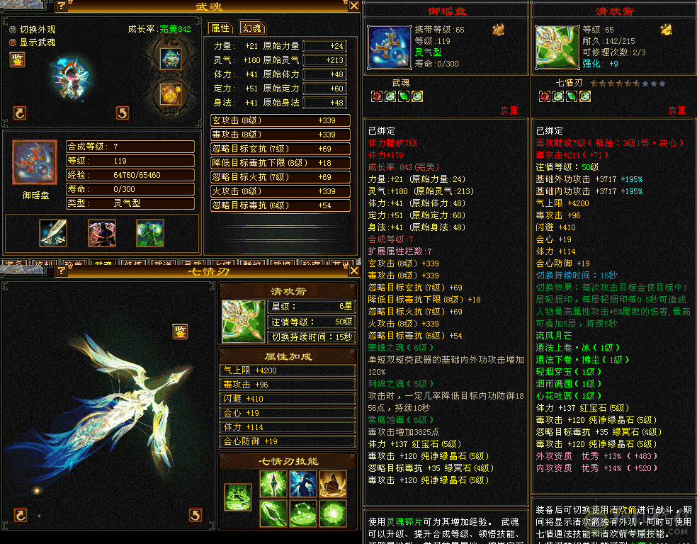 5500毒，副属性1500，三修，五神玄武，带附体，神佑，狐狸都带