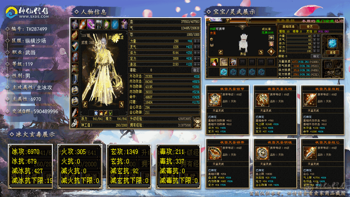 真满6带7气武当，校场打7级