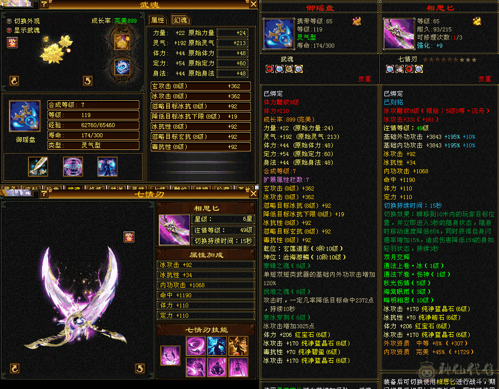 真满6带7气武当，校场打7级