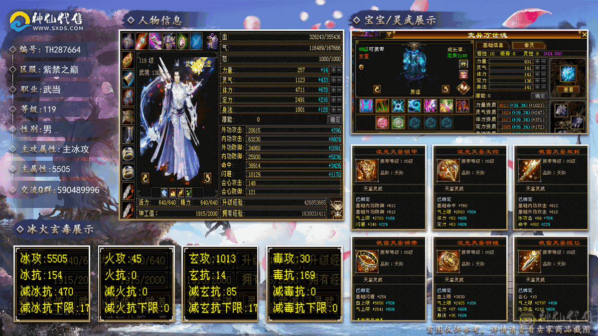 永久乌骓号，金箍棒气武当