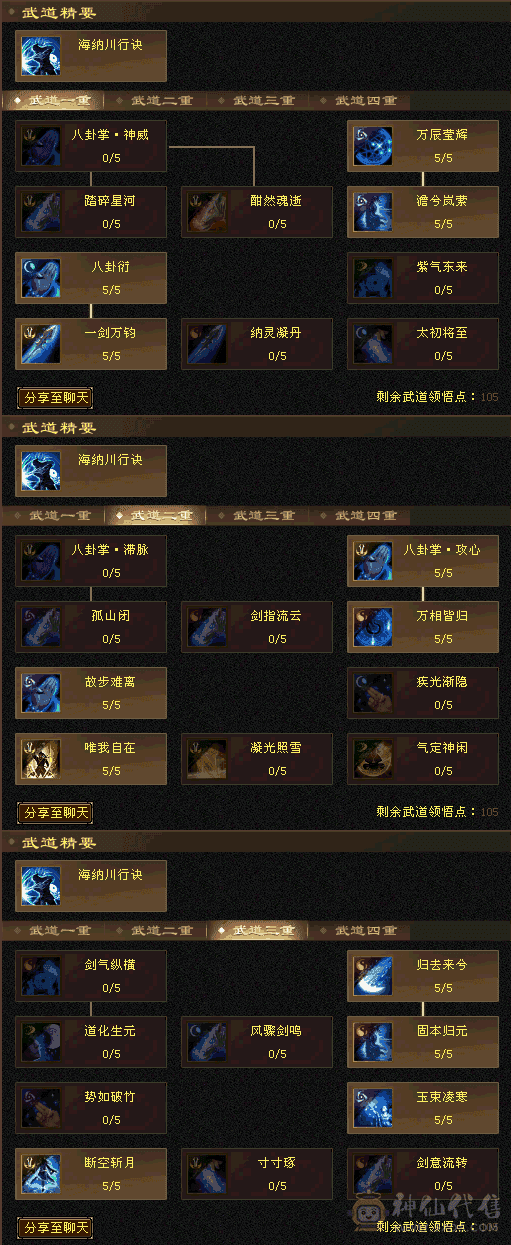 永久乌骓号，金箍棒气武当