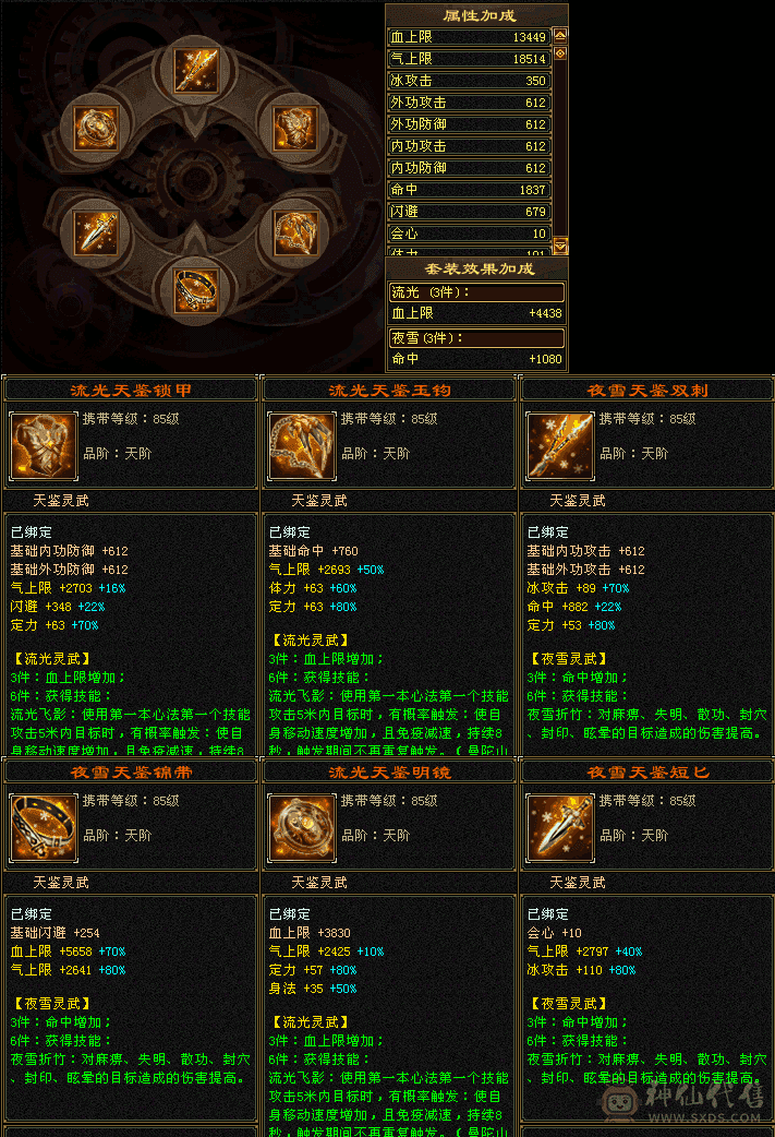 永久乌骓号，金箍棒气武当