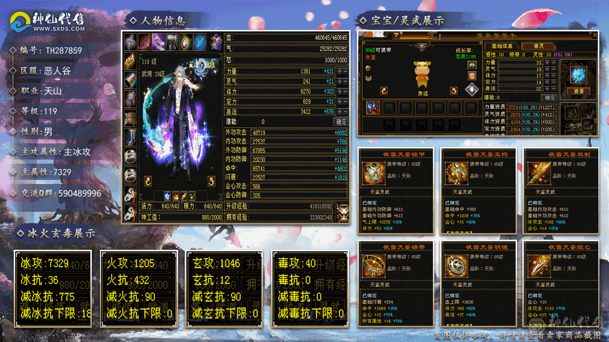 三修六带八块七级天山 仓库俩六