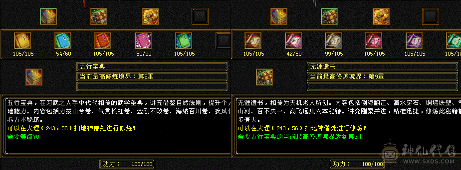 三修六带八块七级天山 仓库俩六