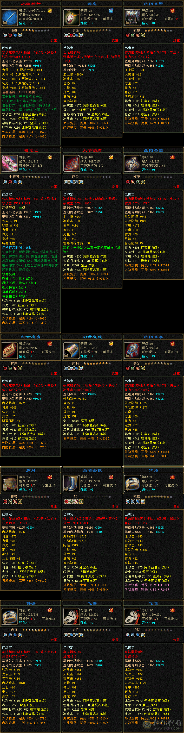 三修六带八块七级天山 仓库俩六