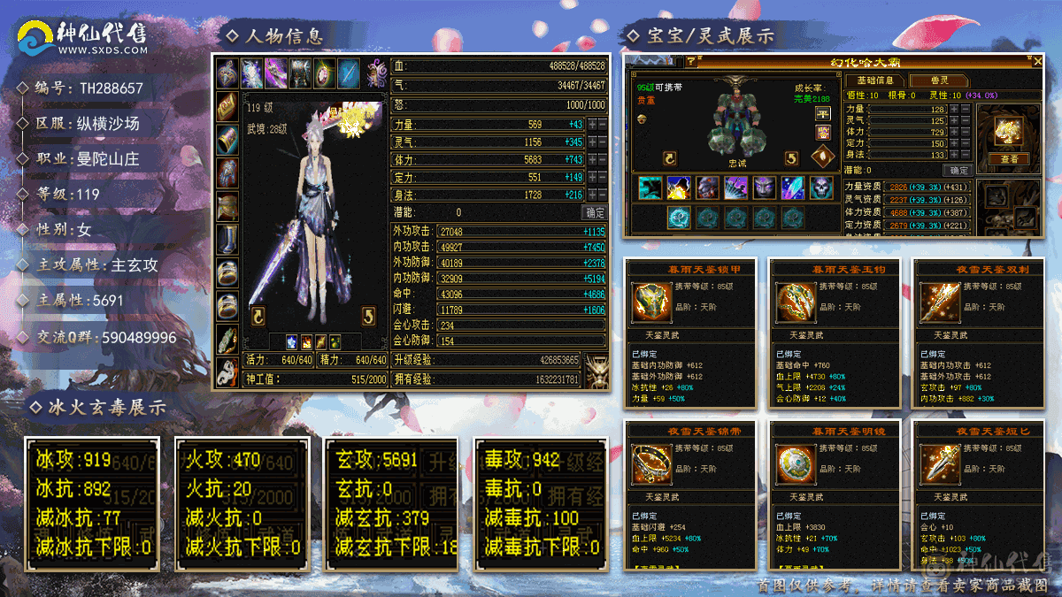 五级女曼陀，满状态53万血，时装多多，4阶白虎6阶荒