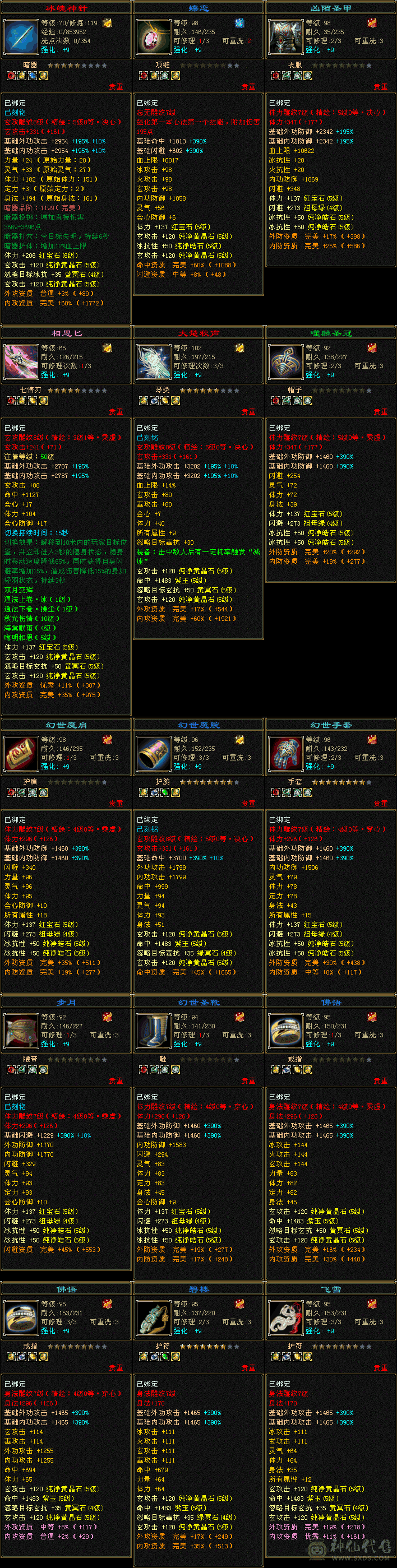 五级女曼陀，满状态53万血，时装多多，4阶白虎6阶荒