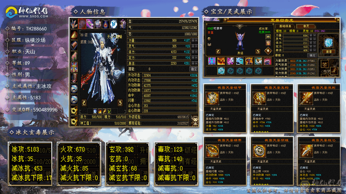 5体5属89天山，高减抗，高命中，高会心，4阶70神5阶95荒，同级别打架副本横着走~