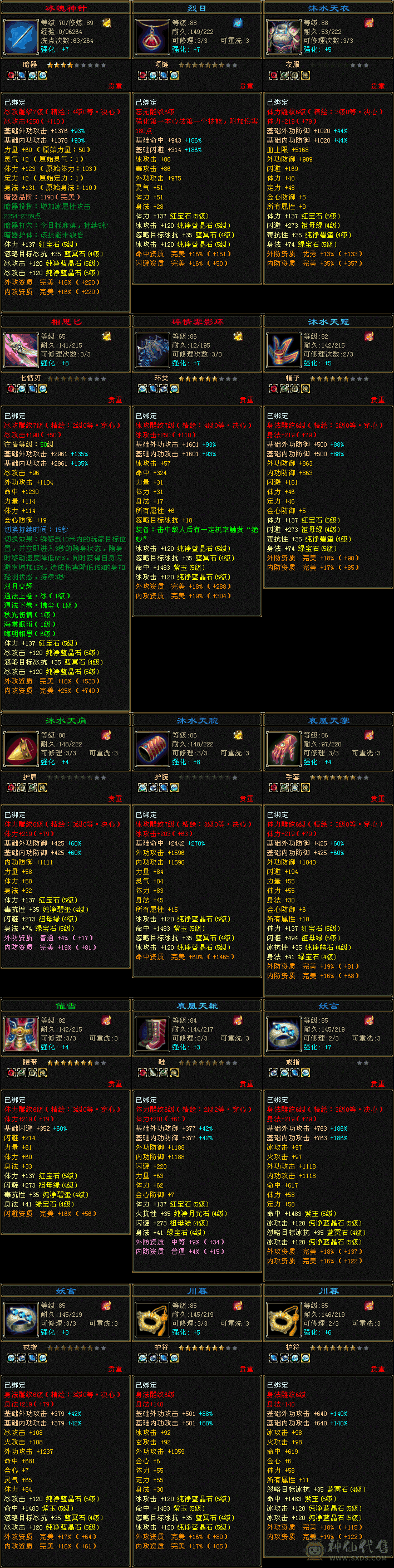 5体5属89天山，高减抗，高命中，高会心，4阶70神5阶95荒，同级别打架副本横着走~