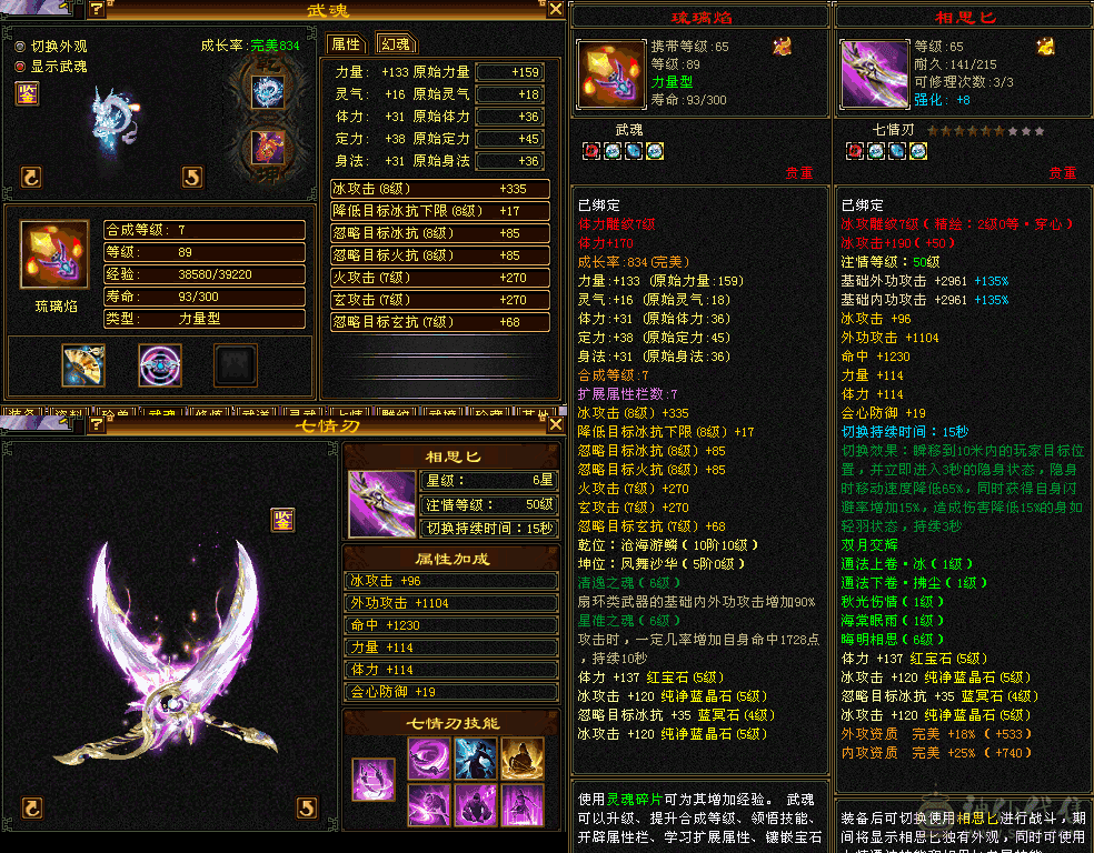 5体5属89天山，高减抗，高命中，高会心，4阶70神5阶95荒，同级别打架副本横着走~