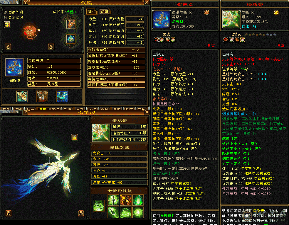 明鬼增伤逍遥高会心满武道心法修炼等级