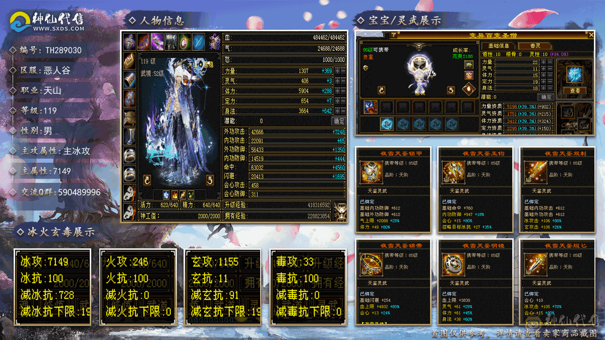 6级天山  没时间玩   对比一下 挂的诚心价 屠龙刀勿扰  