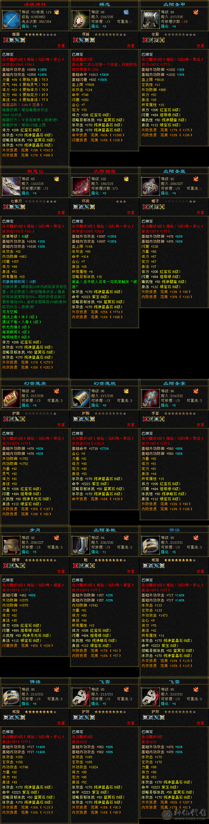 6级天山  没时间玩   对比一下 挂的诚心价 屠龙刀勿扰  