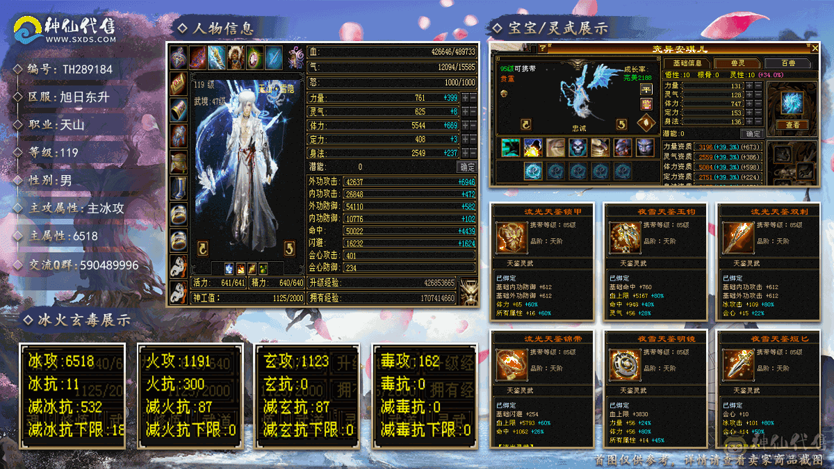 银带匣，6体6属，高命中高会心天山，送4500体力宝宝