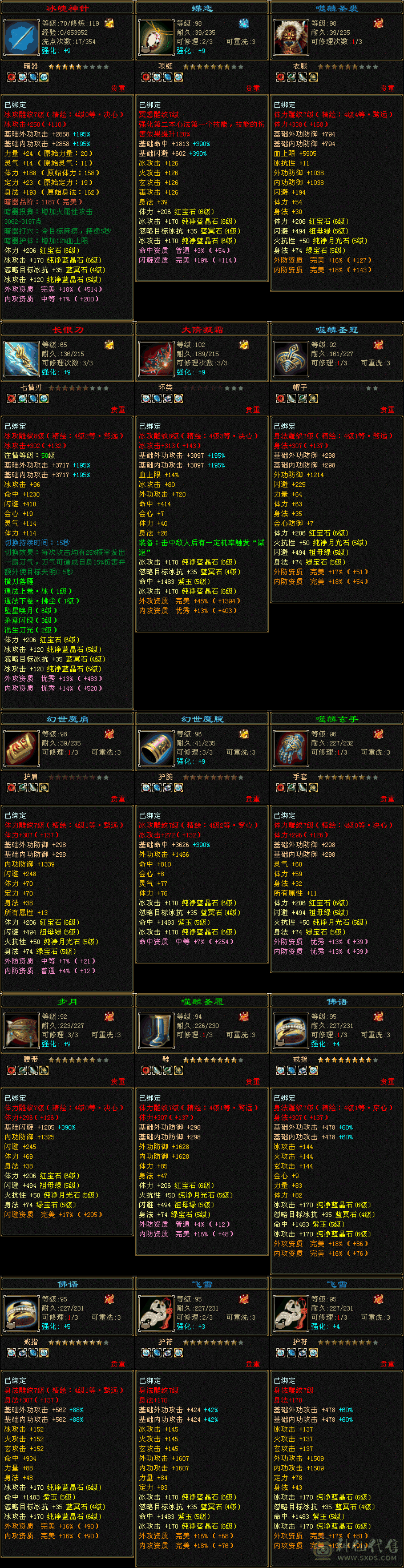 银带匣，6体6属，高命中高会心天山，送4500体力宝宝