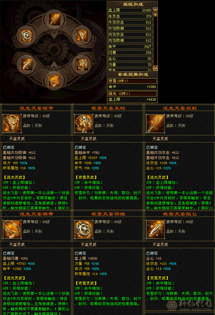 银带匣，6体6属，高命中高会心天山，送4500体力宝宝