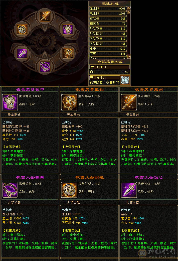 5级武当带附体带BB便宜出